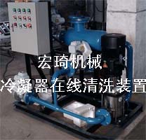 冷凝器在線清洗裝置-連云港市宏琦電力輔機(jī)有限公司